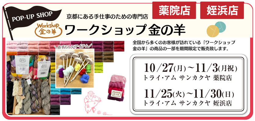 金の羊期間限定販売