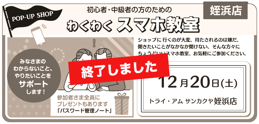 姪浜スマホ教室