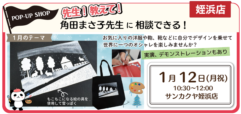 角田まさ子先生