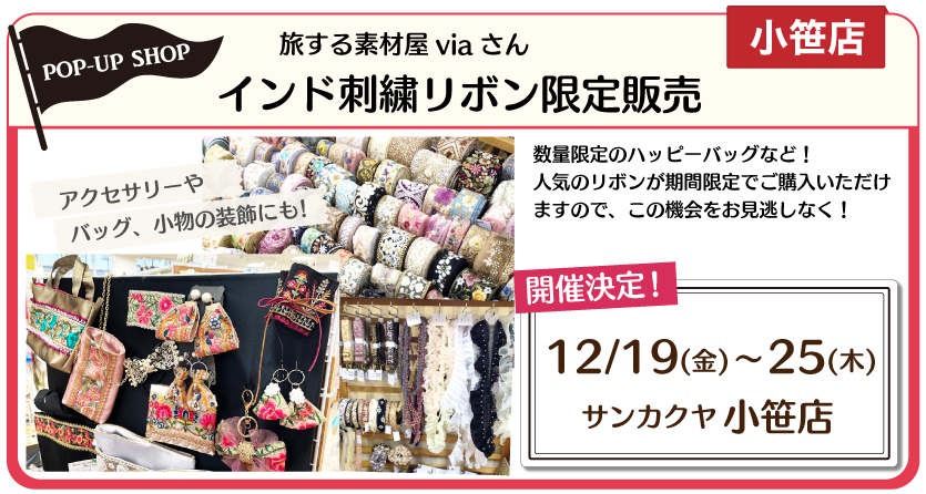 インド刺繍リボン