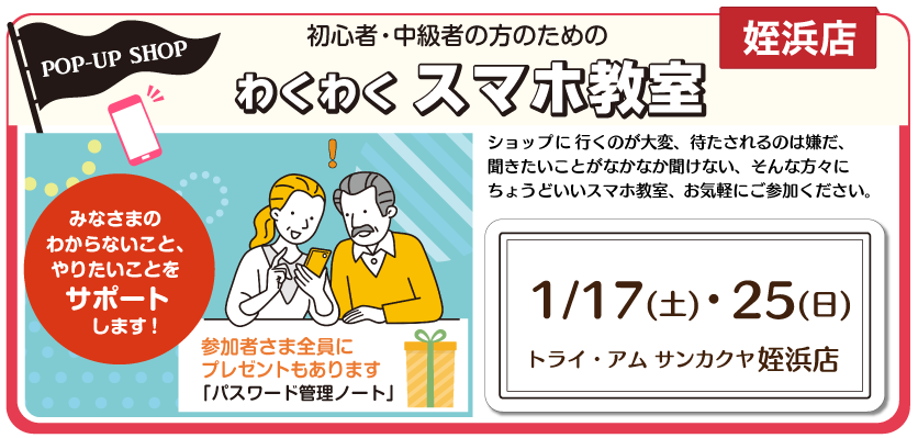 姪浜スマホ教室