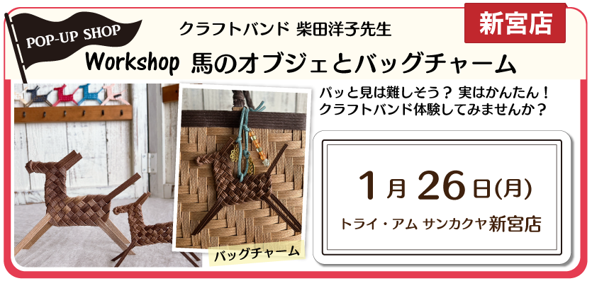 新宮POPUP