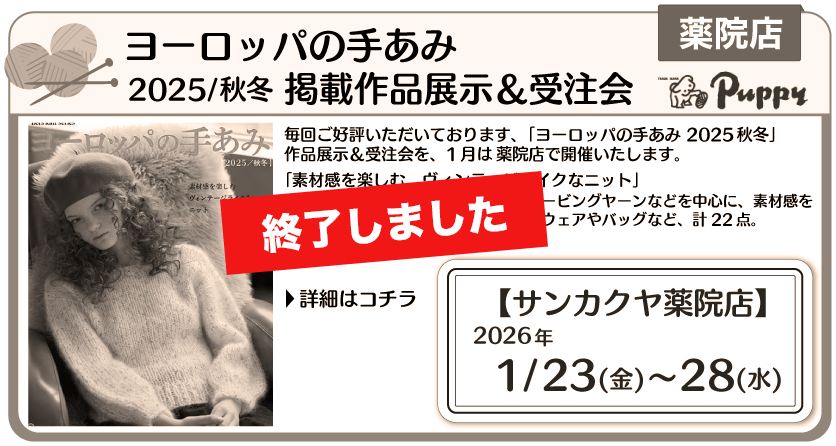 ヨーロッパの手編み