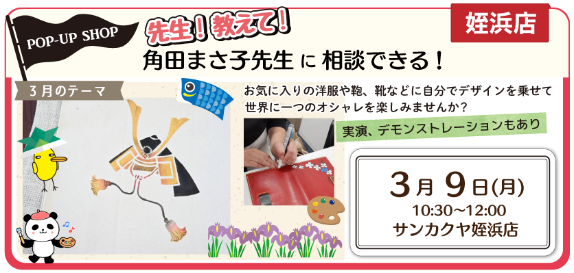 角田まさ子先生