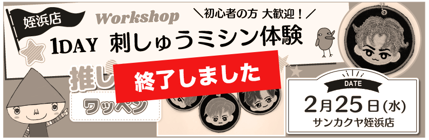 姪浜刺しゅうミシン