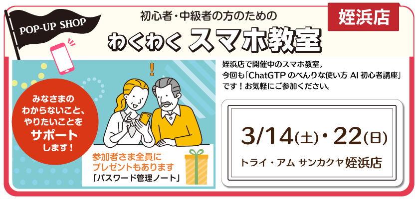 姪浜スマホ教室