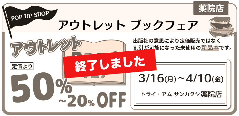 アウトレットブックフェア薬院
