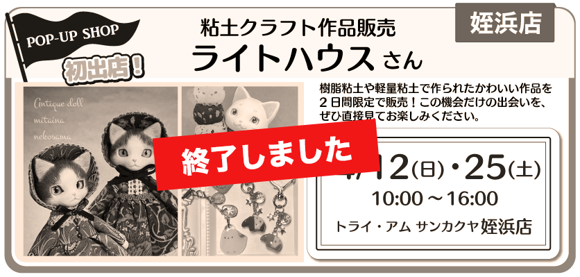 姪浜POPUP