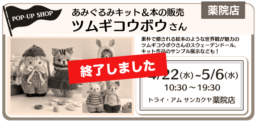 薬院ツムギコウボウさん