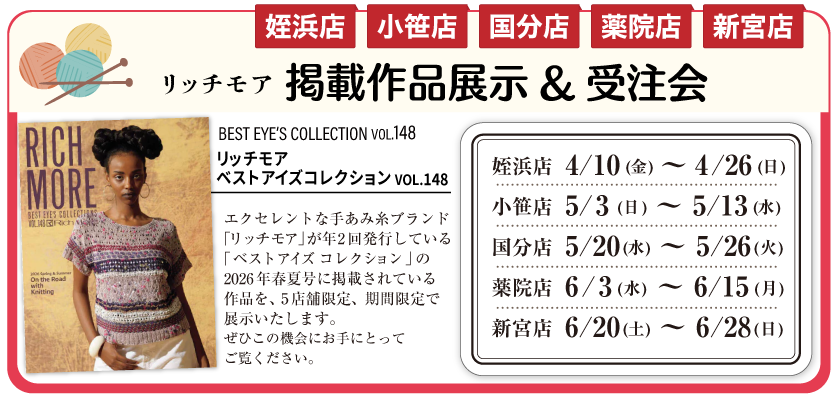 リッチモア