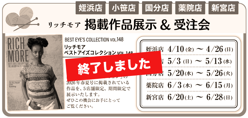 リッチモア