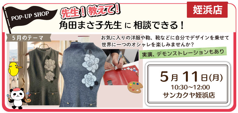 角田まさ子先生