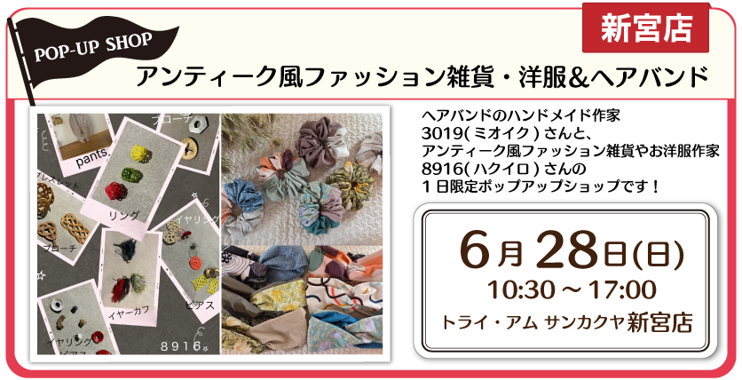 新宮POPUP