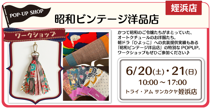 昭和ビンテージ洋品店