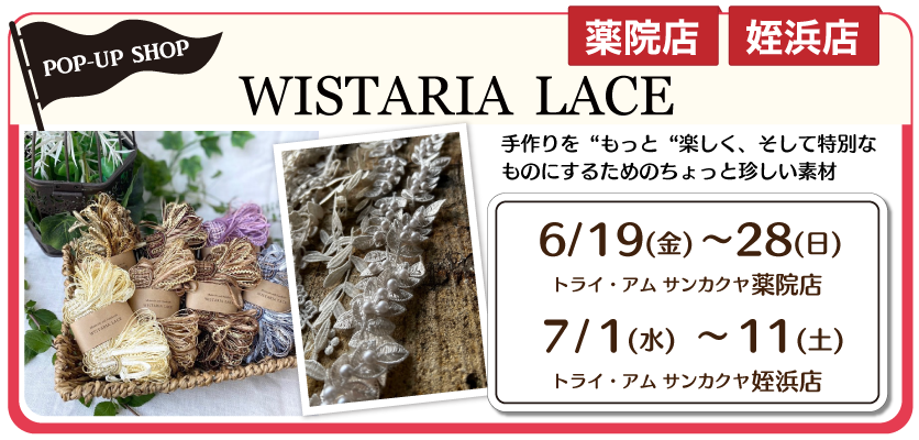 WISTARIA LACE