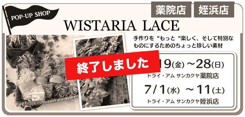 WISTARIA LACE