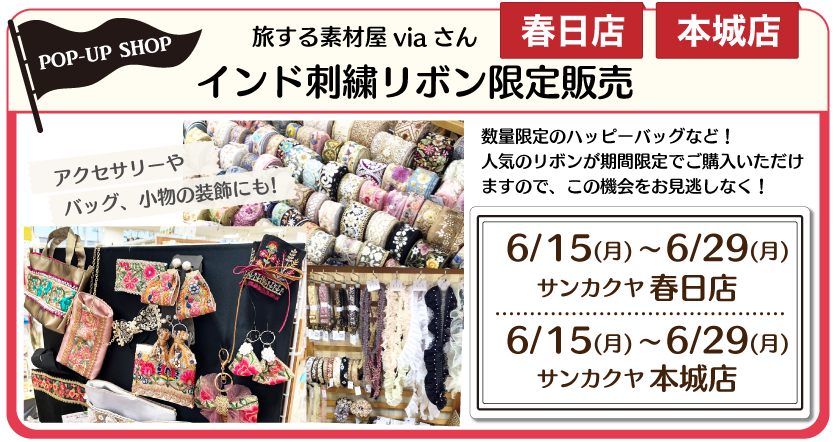 インド刺繍リボン