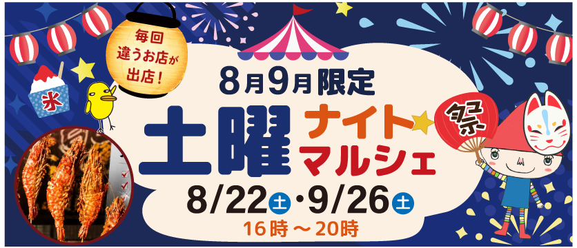よんさんマルシェ
