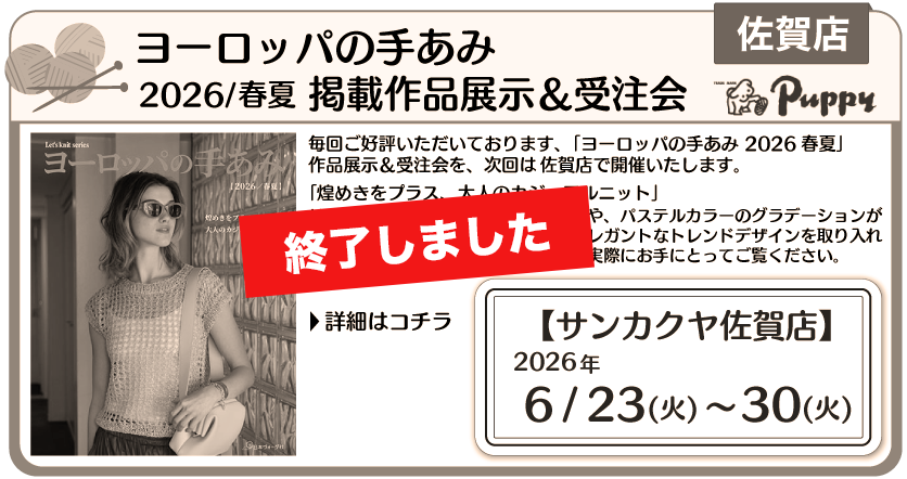 ヨーロッパの手編み