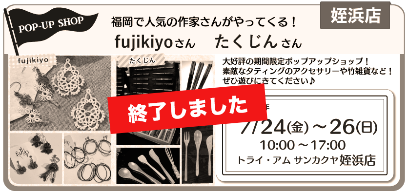 姪浜POPUP