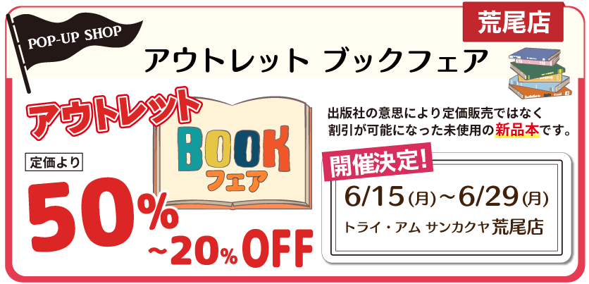 ブックフェア