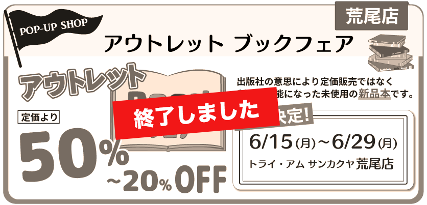 ブックフェア