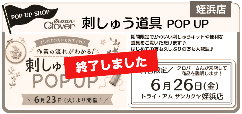 クロバー刺しゅう道具PPUP