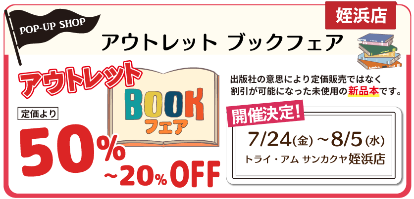 ブックフェア