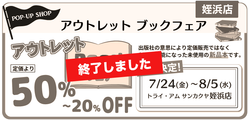 ブックフェア