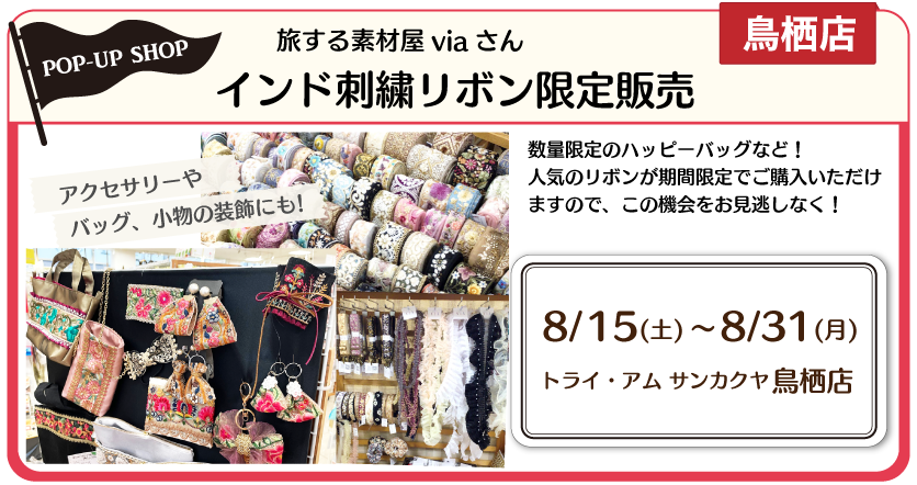 インド刺繍リボン