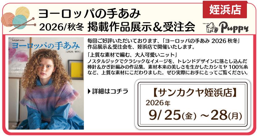 ヨーロッパの手編み