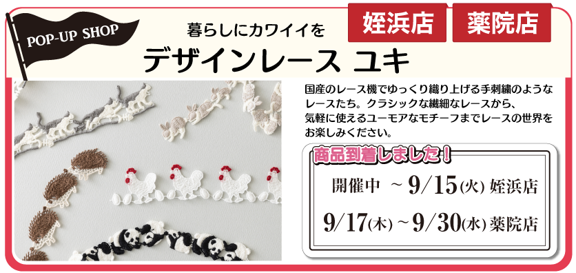 デザインレース ユキ