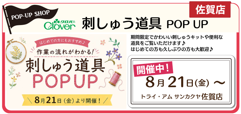 クロバー刺しゅう道具PPUP