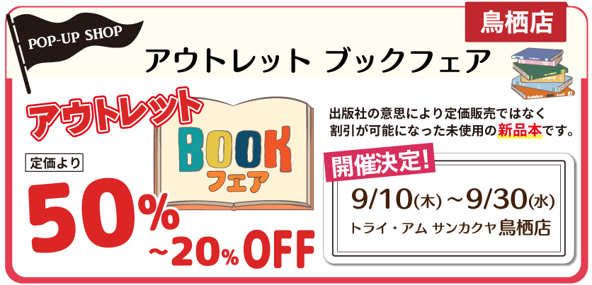 ブックフェア