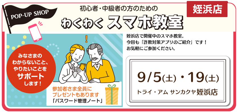 姪浜スマホ教室