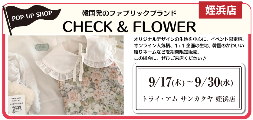 CHECK & FLOWER