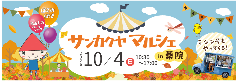 薬院マルシェ