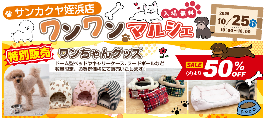 【トライ・アム カード会員様】限定セール