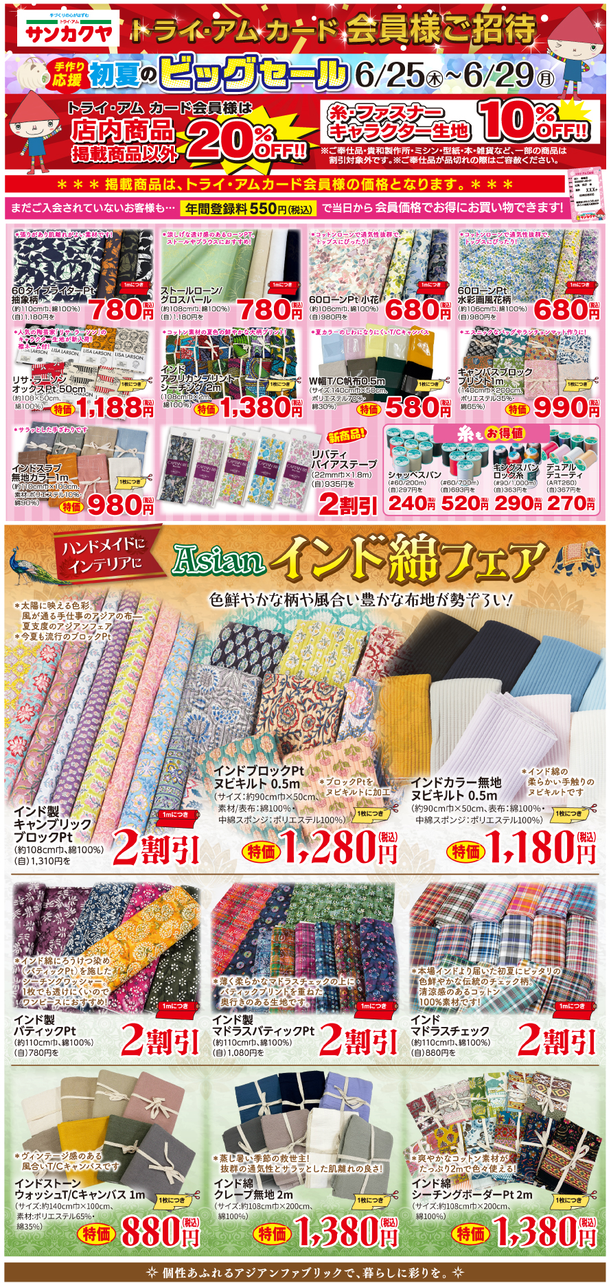 【トライ・アム サンカクヤ】年に一度の決算セール