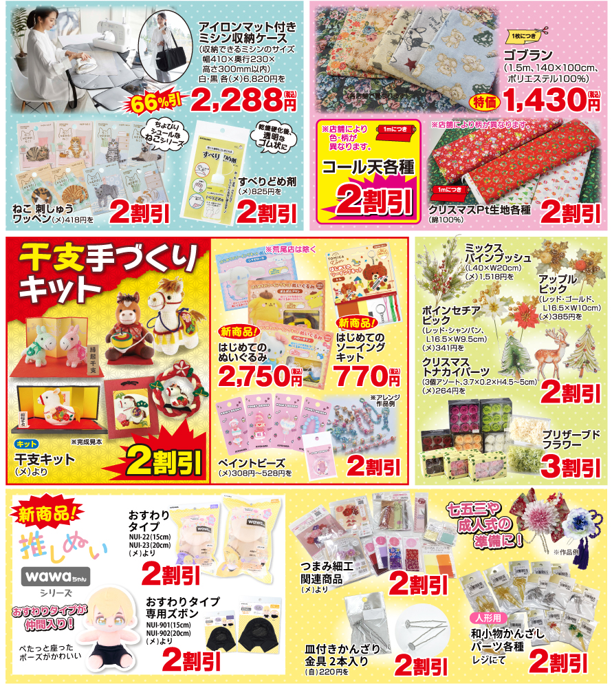 【トライ・アム カード会員様】限定セール