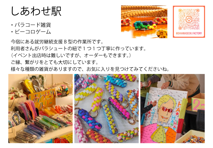 しあわせ駅