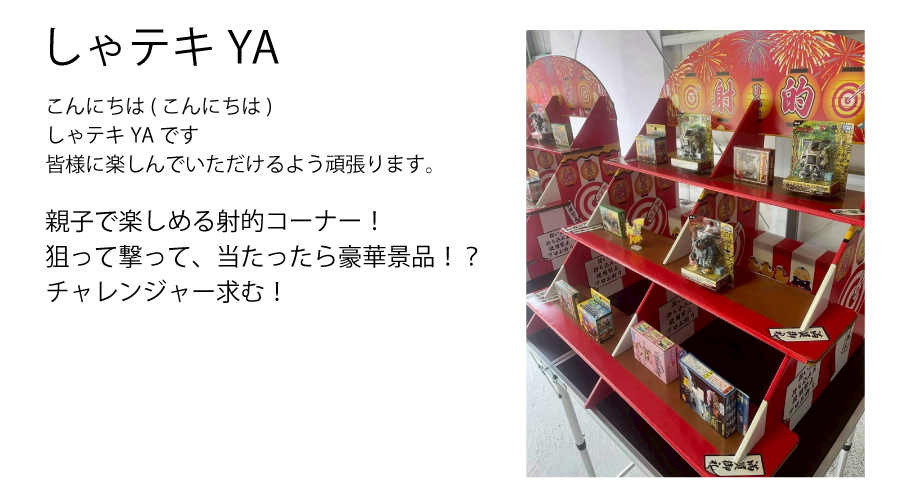 しゃテキYA
