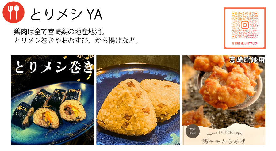 とりメシYA