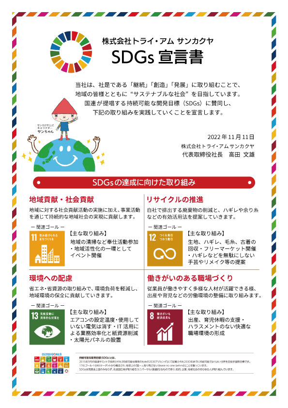 SDGs