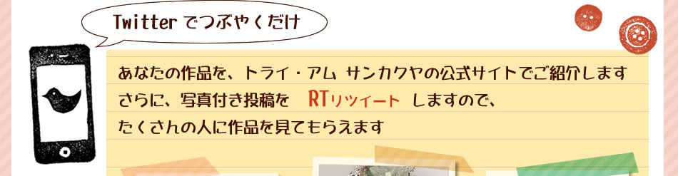 Twitter�ǤĤ֤䤯����