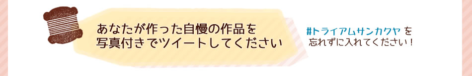 ���ʤ�����ä������κ��ʤ�̿��դ��ǥĥ����Ȥ��Ƥ������������ȥ饤���ॵ�󥫥����˺�줺������Ƥ�������