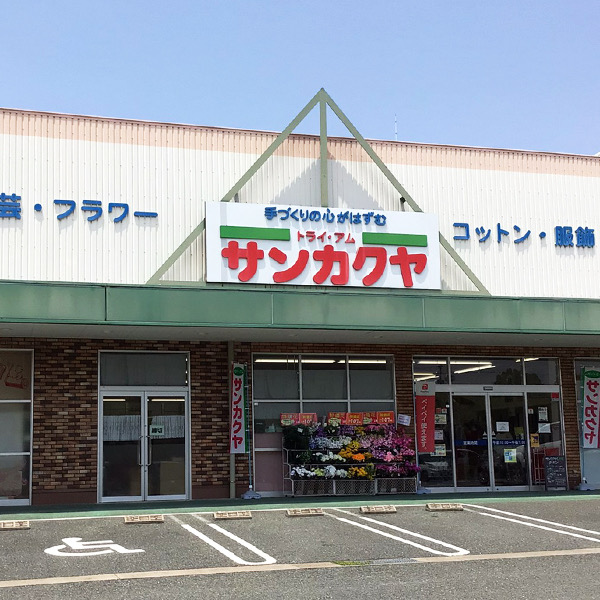 トライ・アム　サンカクヤ　荒尾店