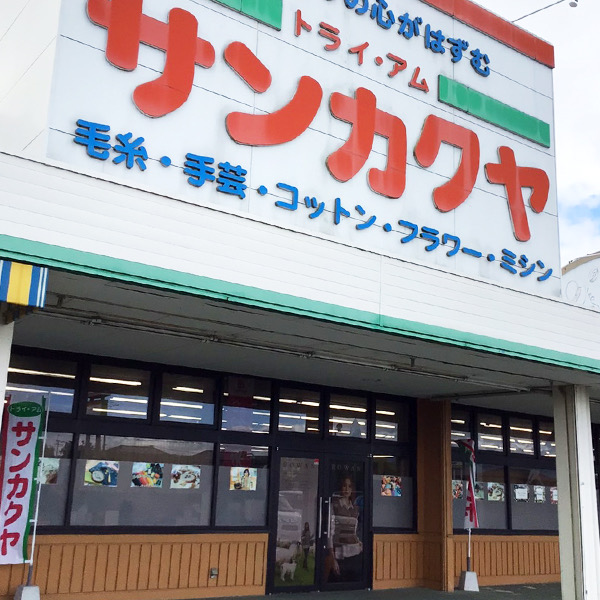 トライ・アム　サンカクヤ　佐賀店