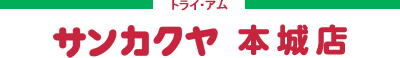 トライ・アム　サンカクヤ　本城店