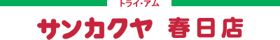 トライ・アム　サンカクヤ　春日店